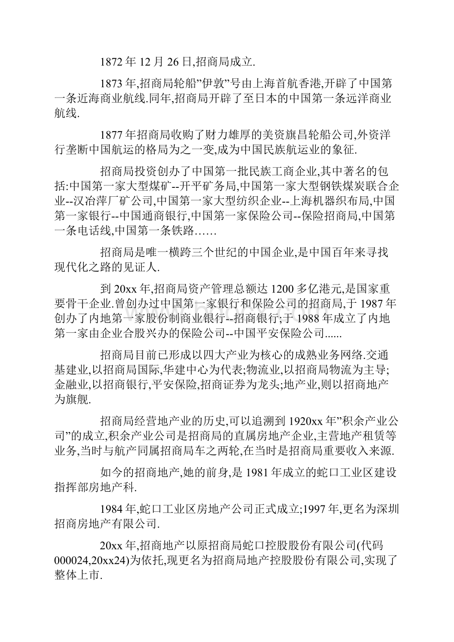 招商地产员工手册.docx_第2页