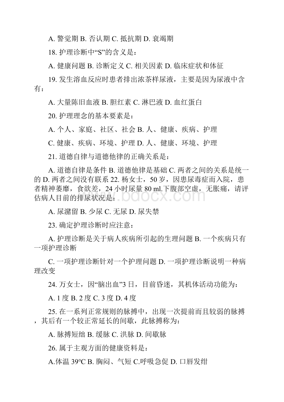 护理三基试题和答案解析.docx_第3页