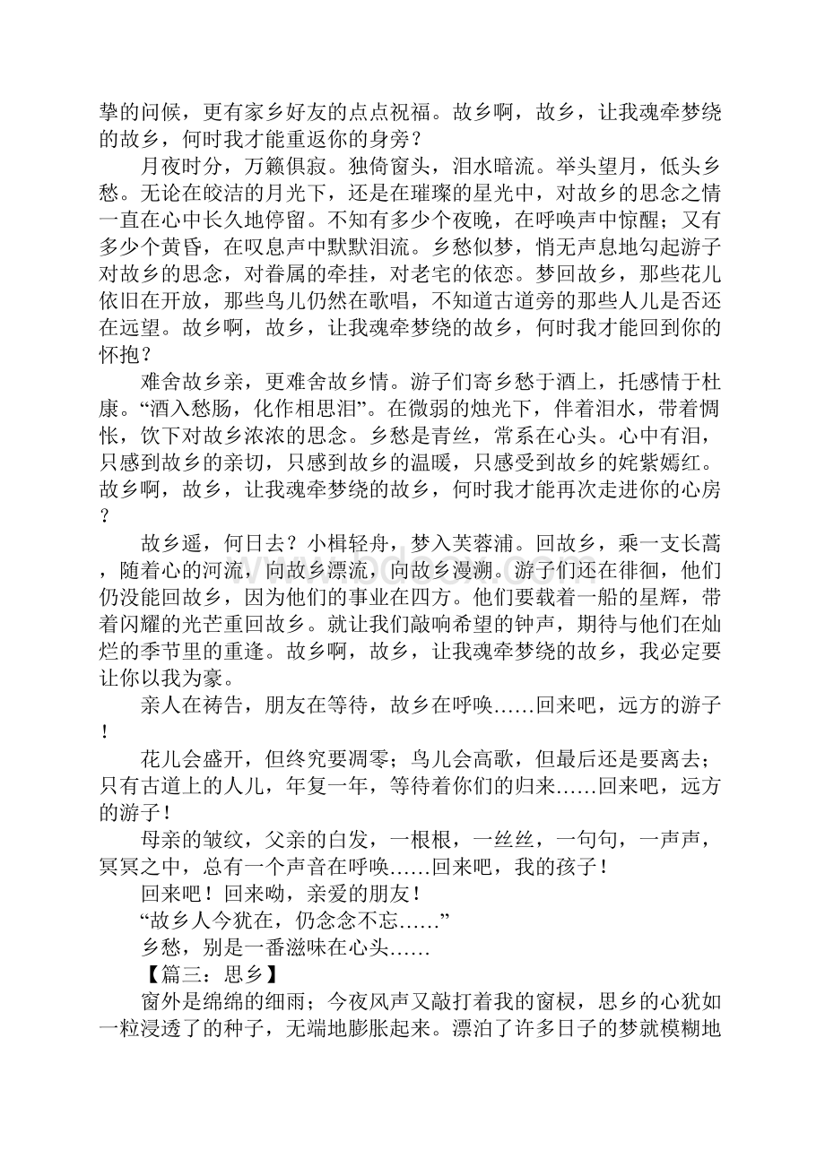 关于思乡的经典作文.docx_第2页