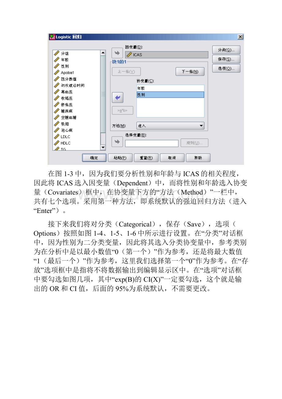 用SPSS做logistic回归分析解读.docx_第3页