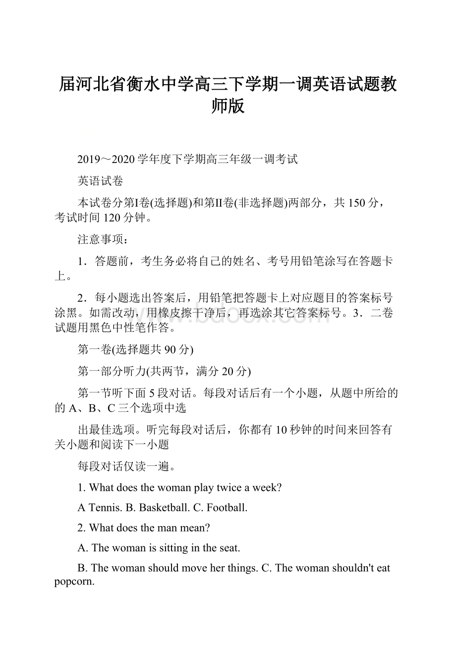 届河北省衡水中学高三下学期一调英语试题教师版.docx_第1页