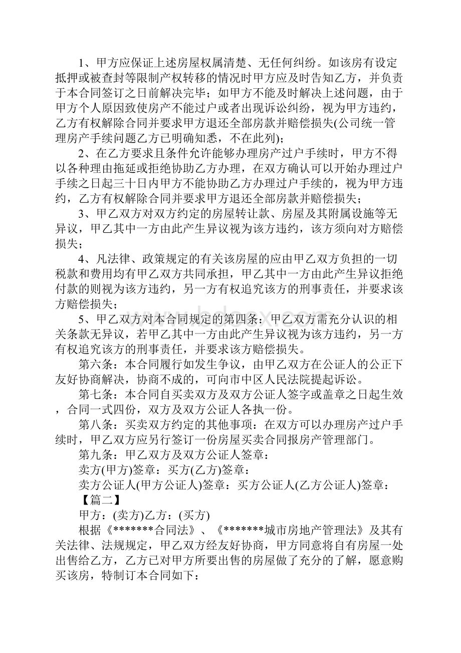 集资房买卖合同范本三篇.docx_第3页