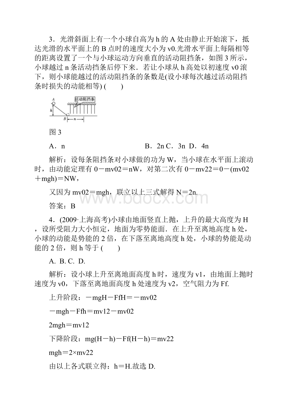 初中九年级初三物理 第五章机械能及其守恒定律.docx_第3页