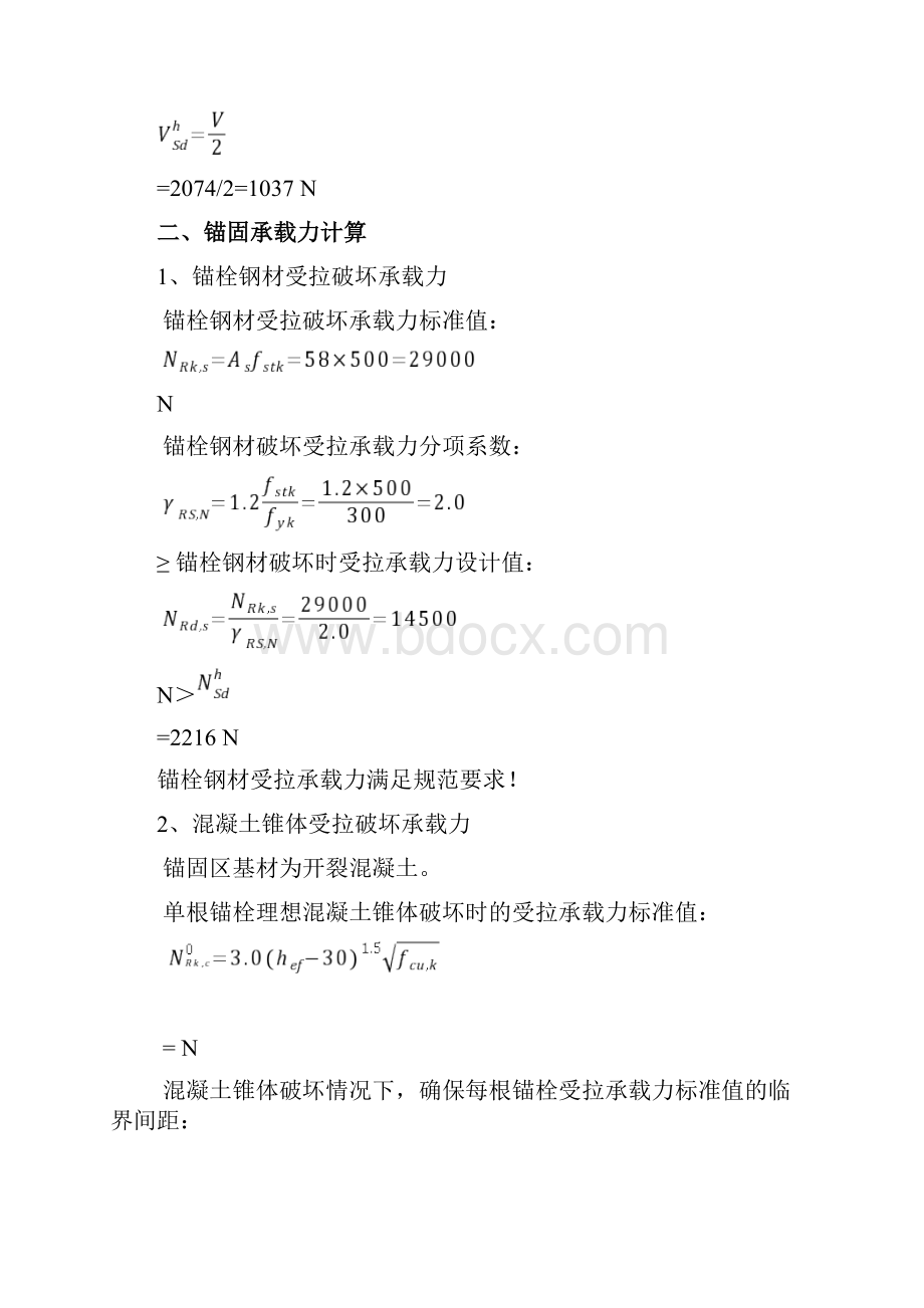 化学锚栓计算.docx_第2页