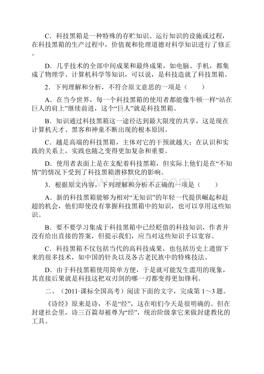 第一章现代文阅读之论述类阅读.docx_第3页