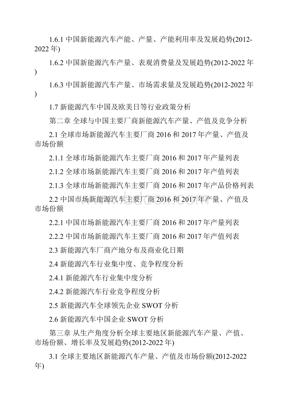 全球与中国市场新能源汽车深度研究报告.docx_第3页