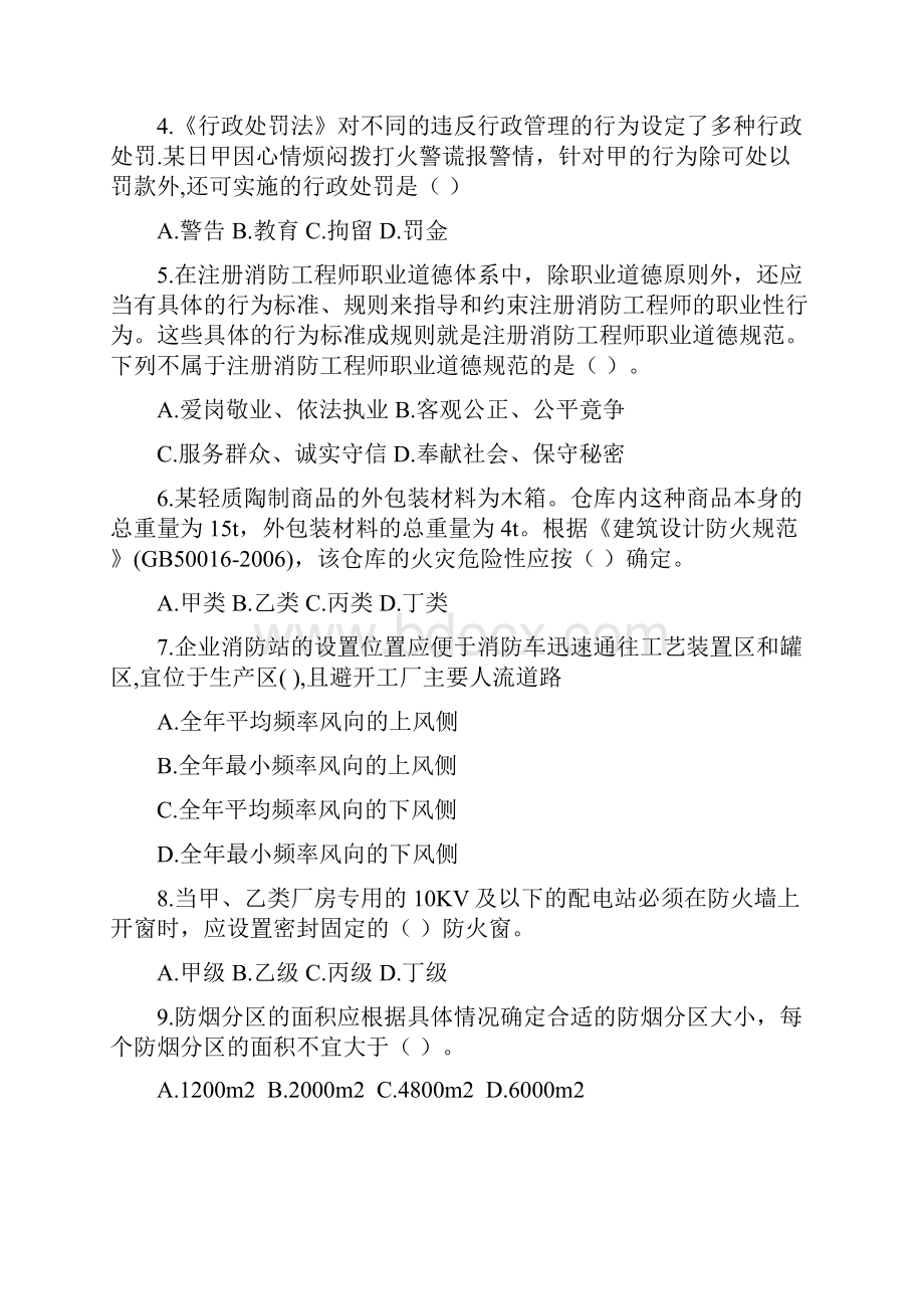 消防安全技术综合能力必学doc.docx_第2页