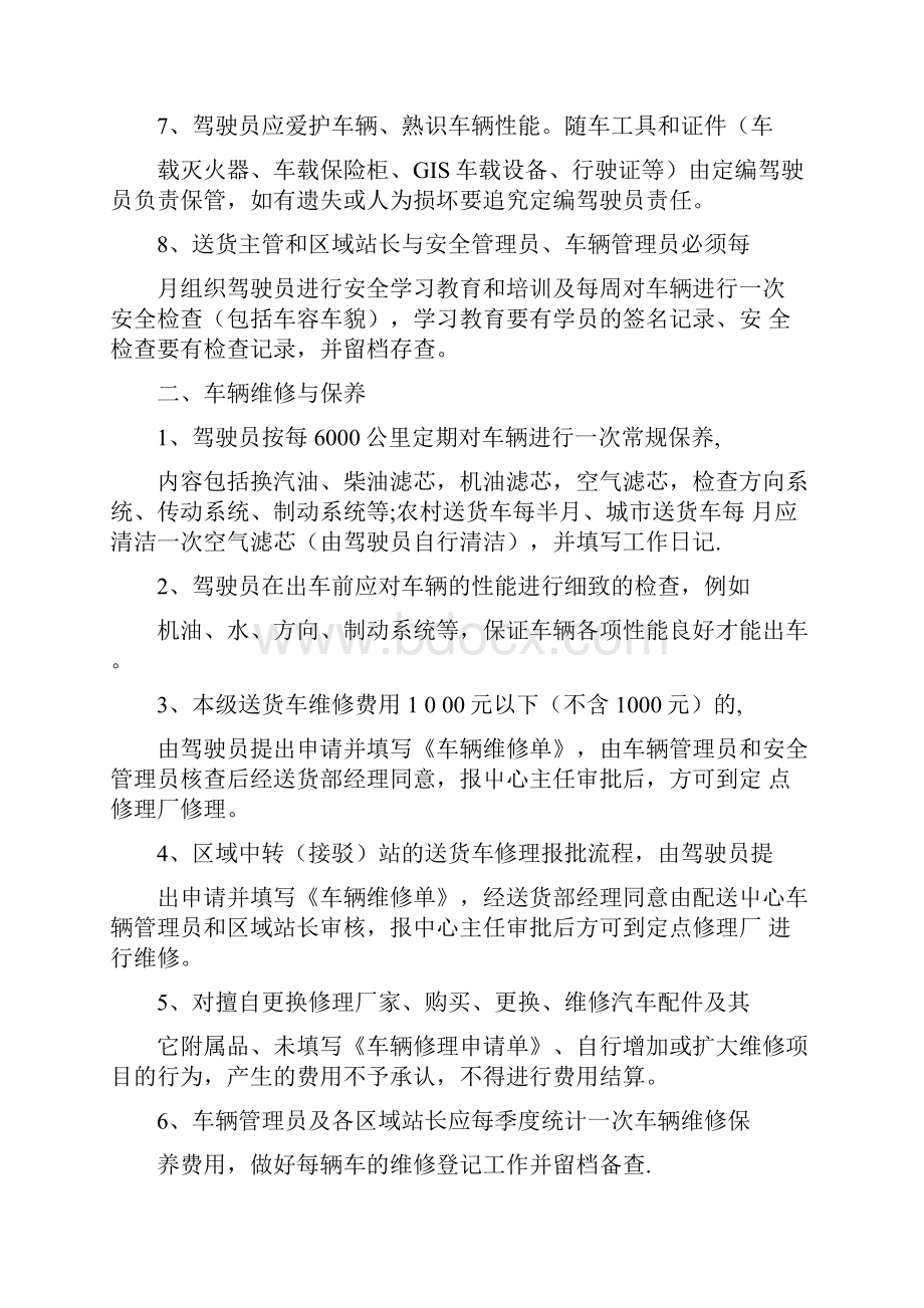 送货车辆管理细则.docx_第2页