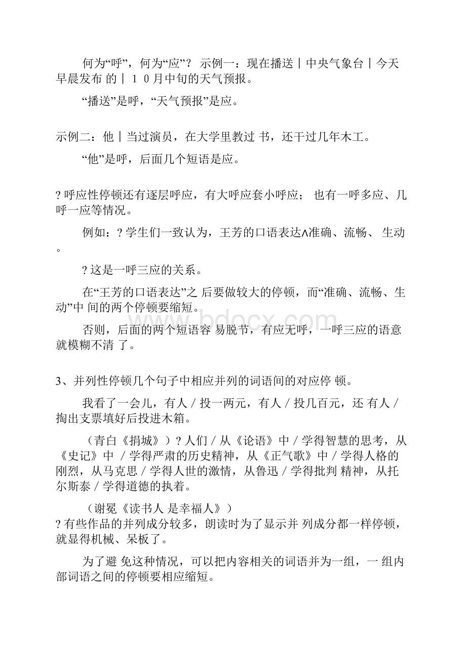 第四章朗读的基本技巧停连.docx_第2页