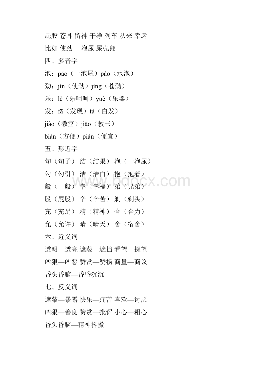 部编版二年级下册《语文园地四》知识点+图文讲解.docx_第2页