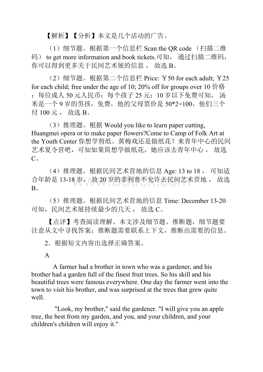 初中英语阅读理解试题有答案和解析.docx_第3页