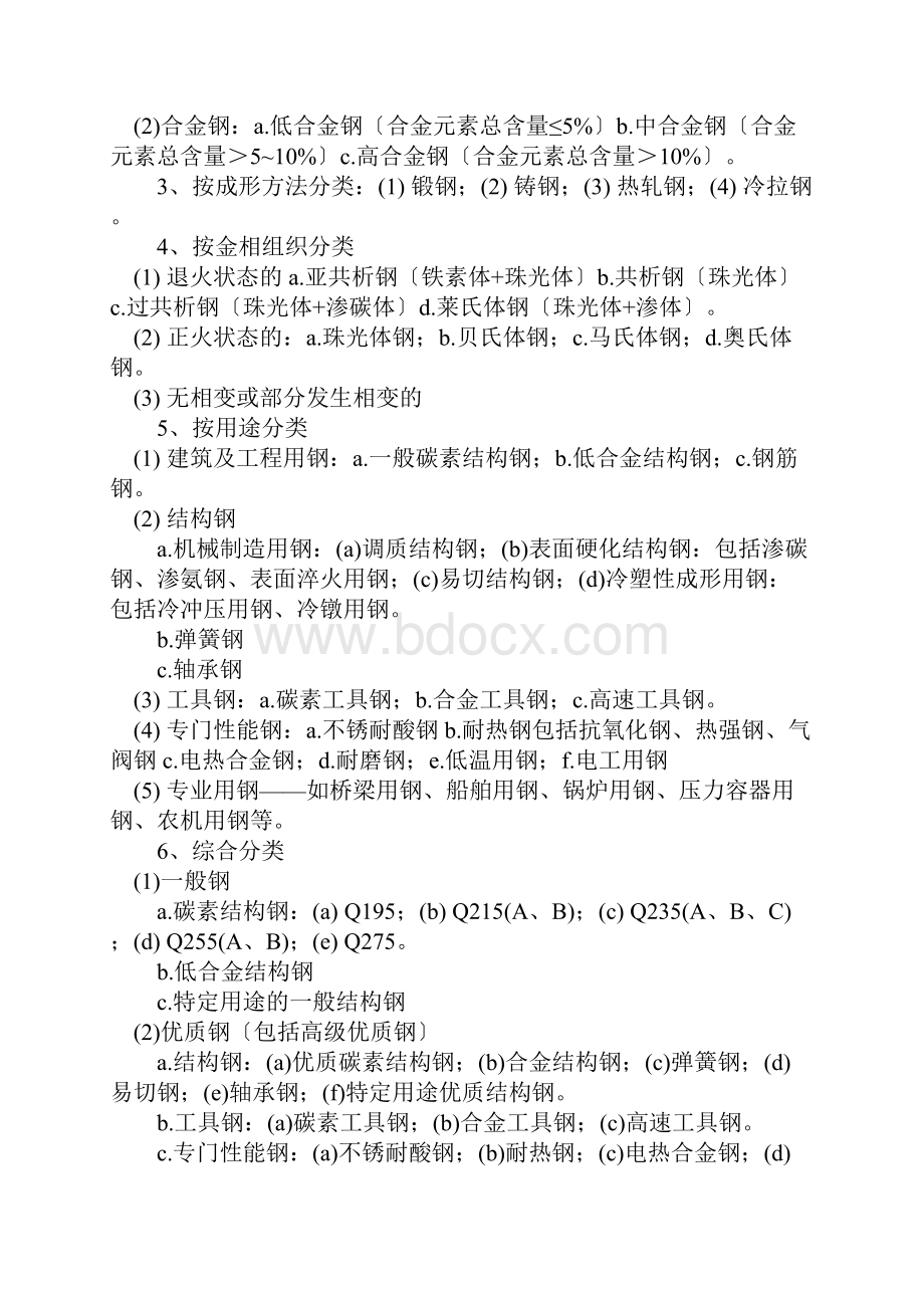 减速机钢材原材料采购常识.docx_第2页