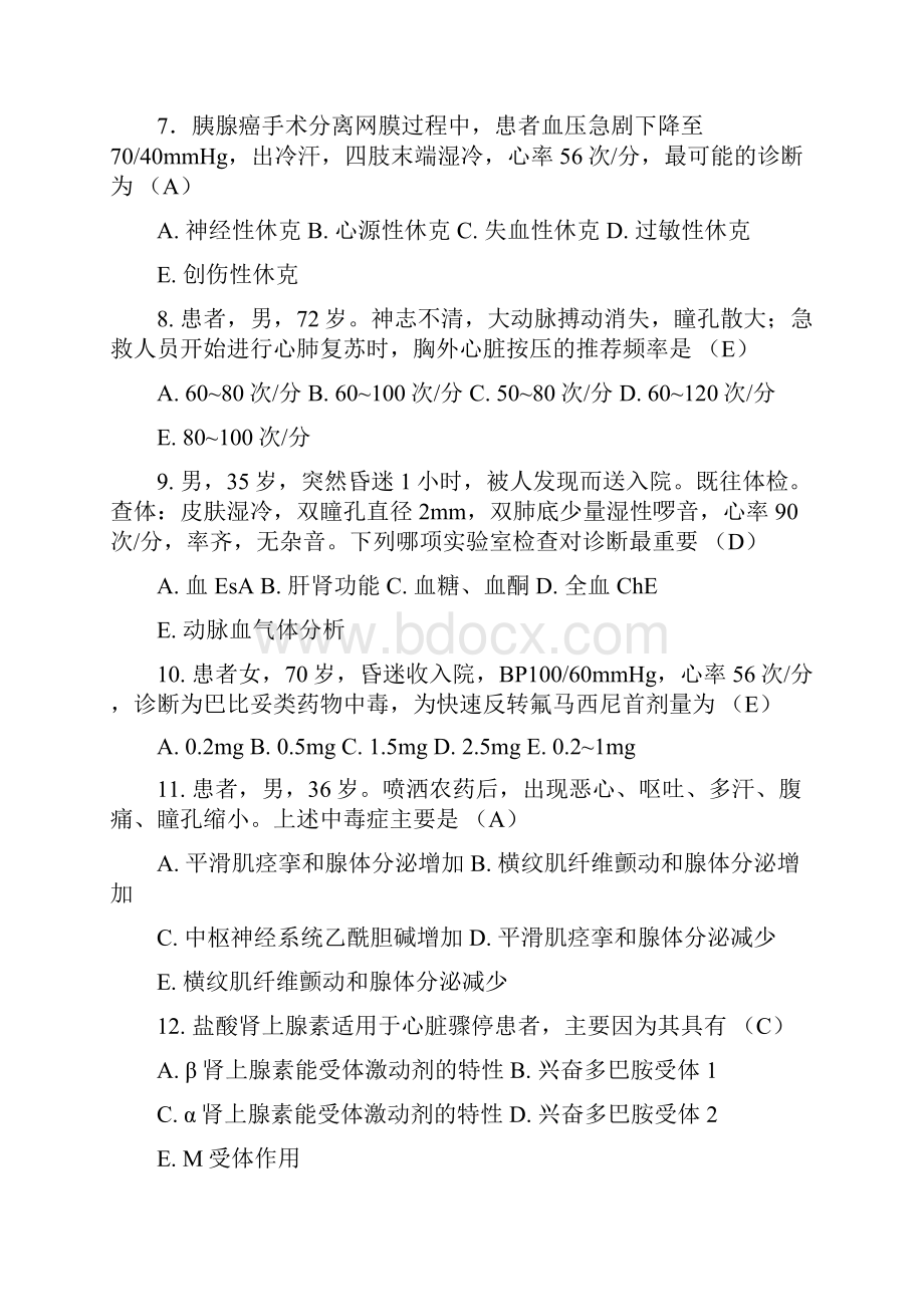 卫生高级职称考试复习资料急诊医学第六集.docx_第2页