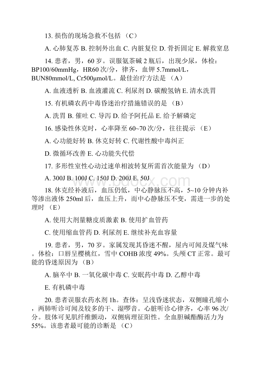 卫生高级职称考试复习资料急诊医学第六集.docx_第3页