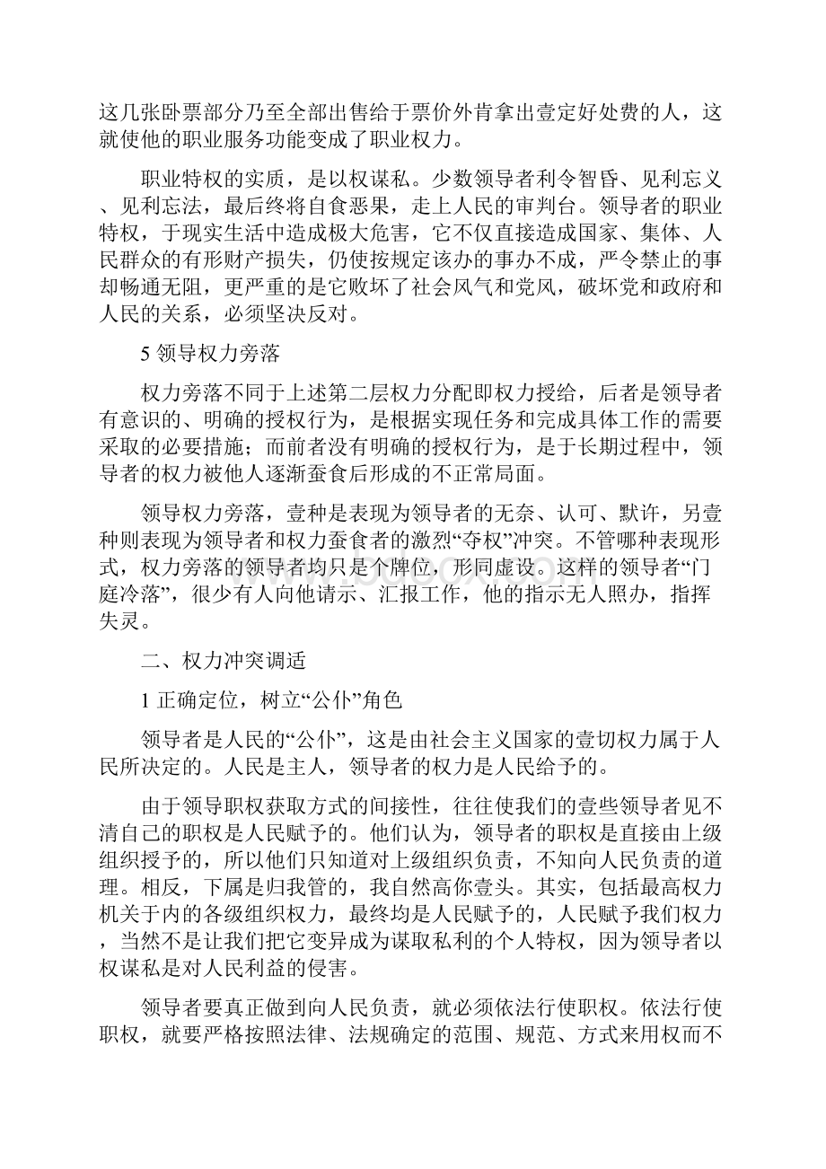 团队建设领导者权力冲突的表现及最佳领导团队模型.docx_第3页