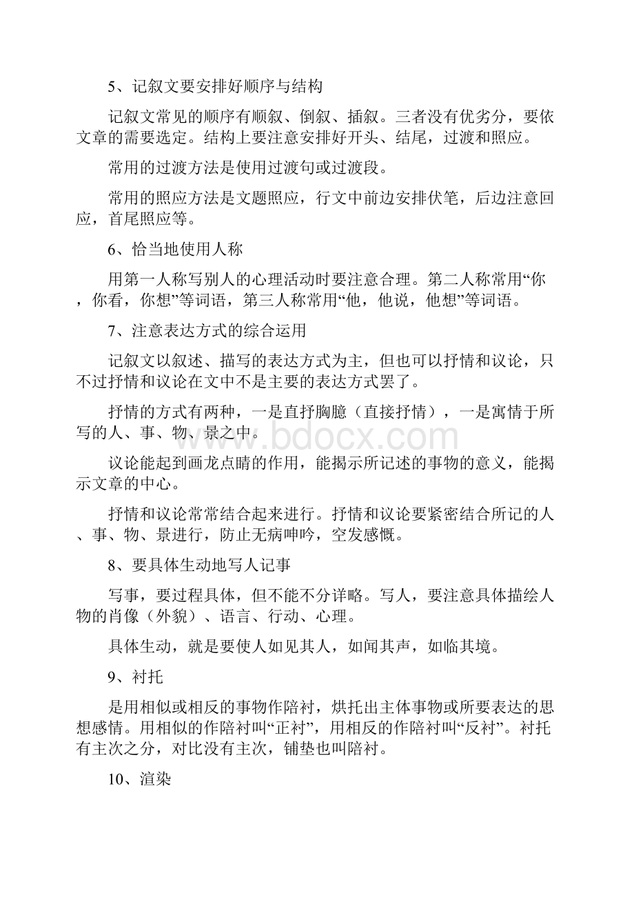 第三章 认识的深化与成篇.docx_第2页