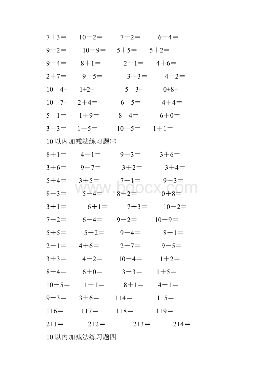 完整word版10以内加减法练习题直接打印版.docx_第2页