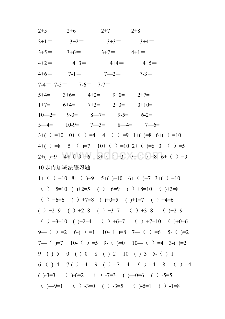 完整word版10以内加减法练习题直接打印版.docx_第3页