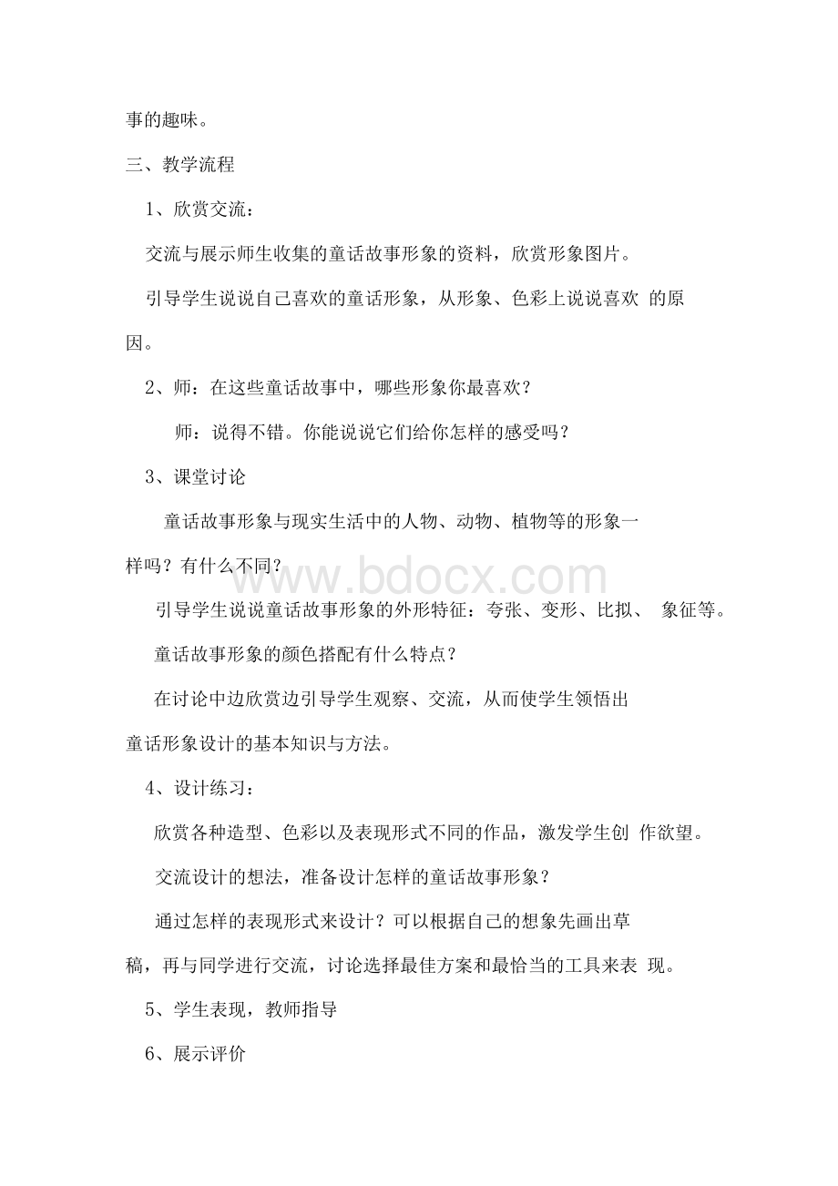 难忘的外国童话故事形象1.docx_第2页