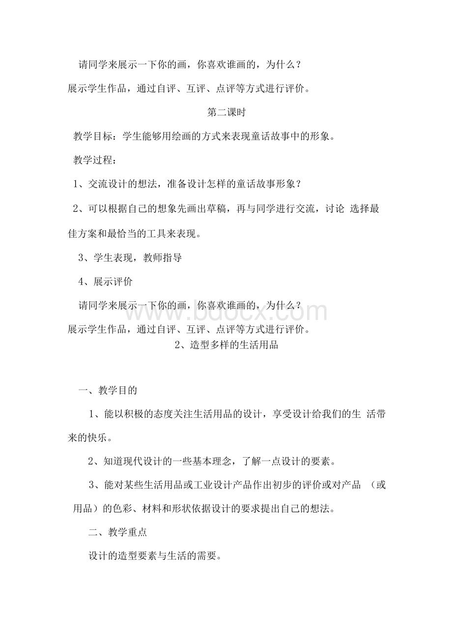 难忘的外国童话故事形象1.docx_第3页