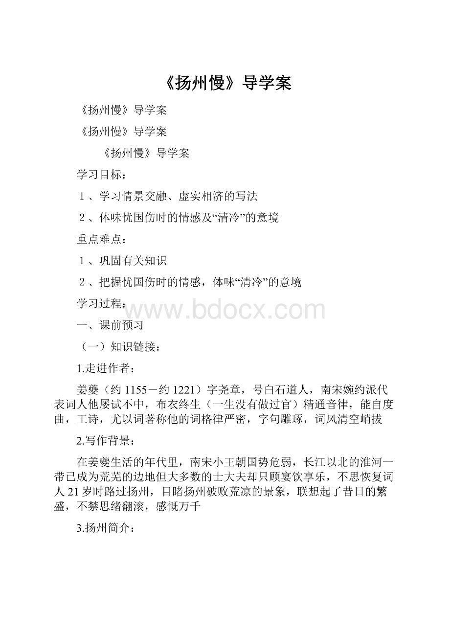 《扬州慢》导学案.docx_第1页