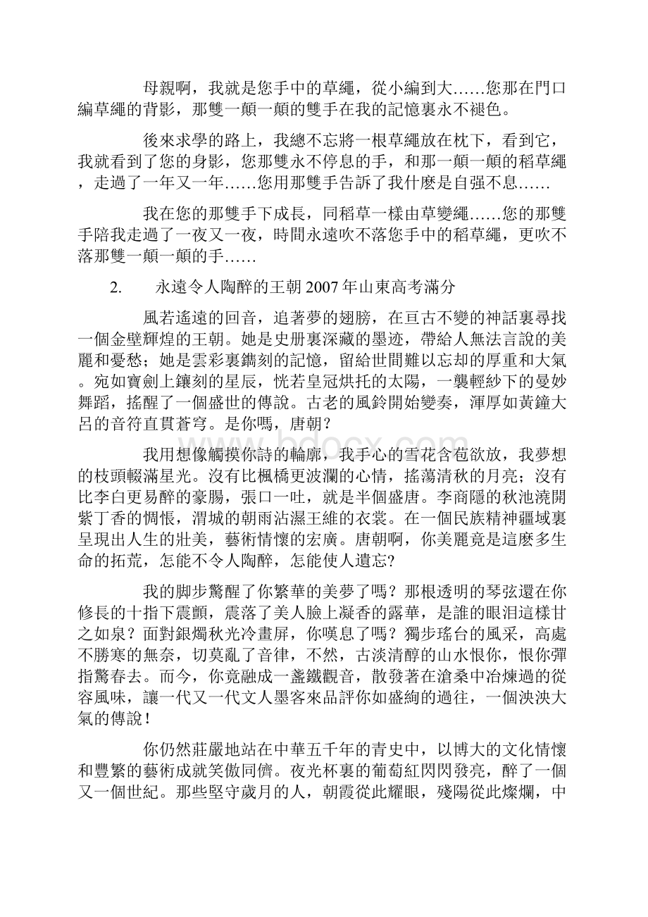 同学们这里选自大陆各地近年来大学联考被批阅为满的作.docx_第2页