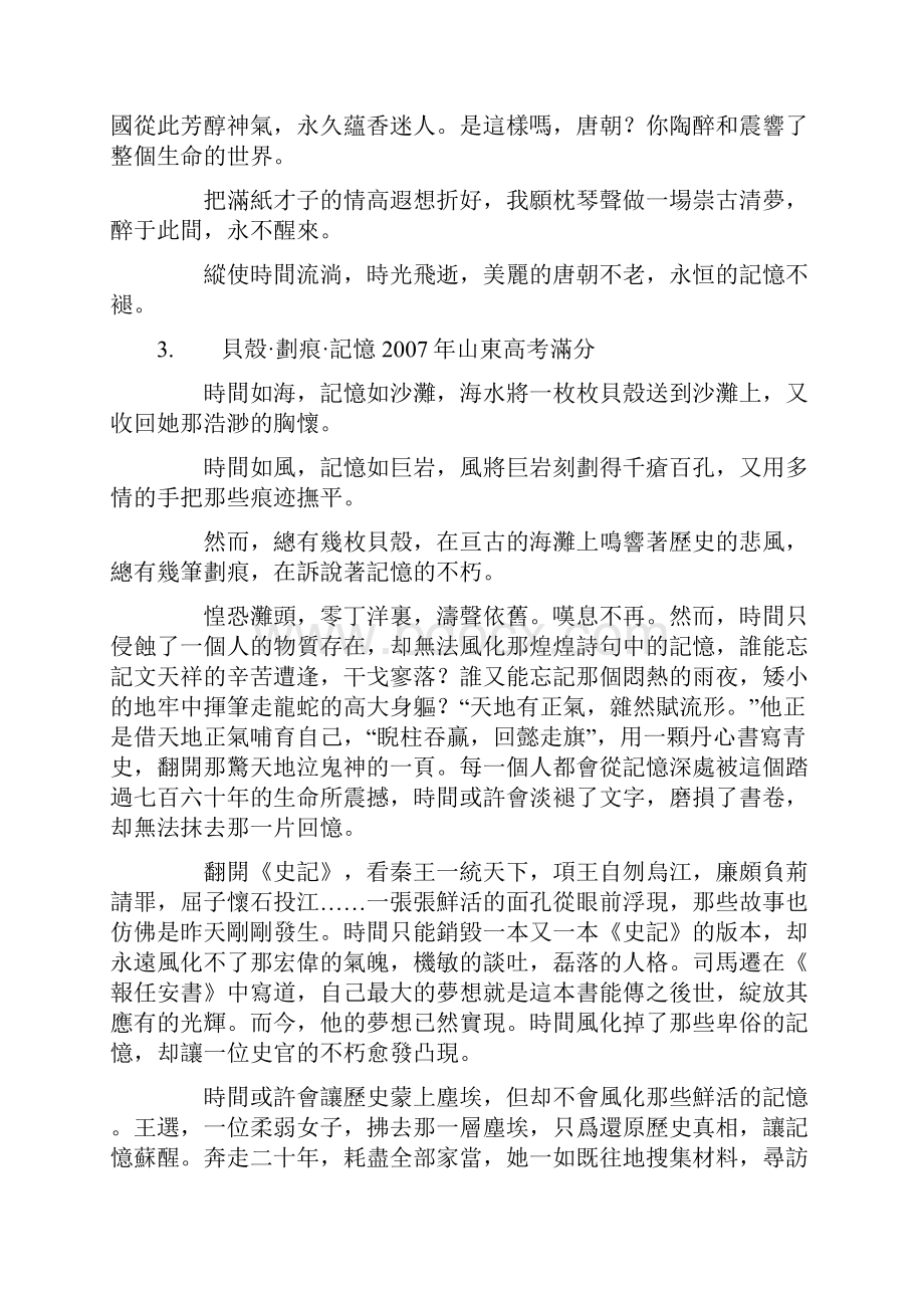 同学们这里选自大陆各地近年来大学联考被批阅为满的作.docx_第3页