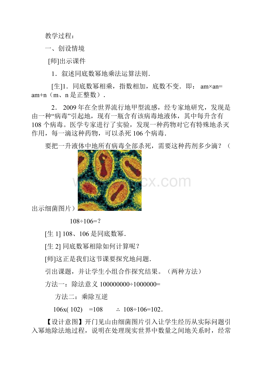 最新北师大版七年级数学下册13同底数幂的除法公开课优质教案 1.docx_第2页