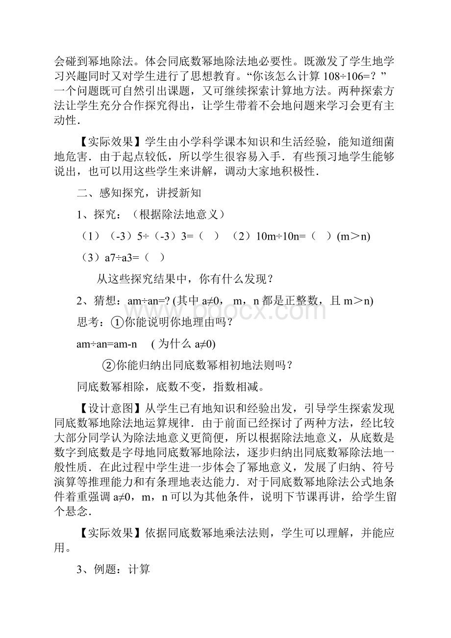 最新北师大版七年级数学下册13同底数幂的除法公开课优质教案 1.docx_第3页