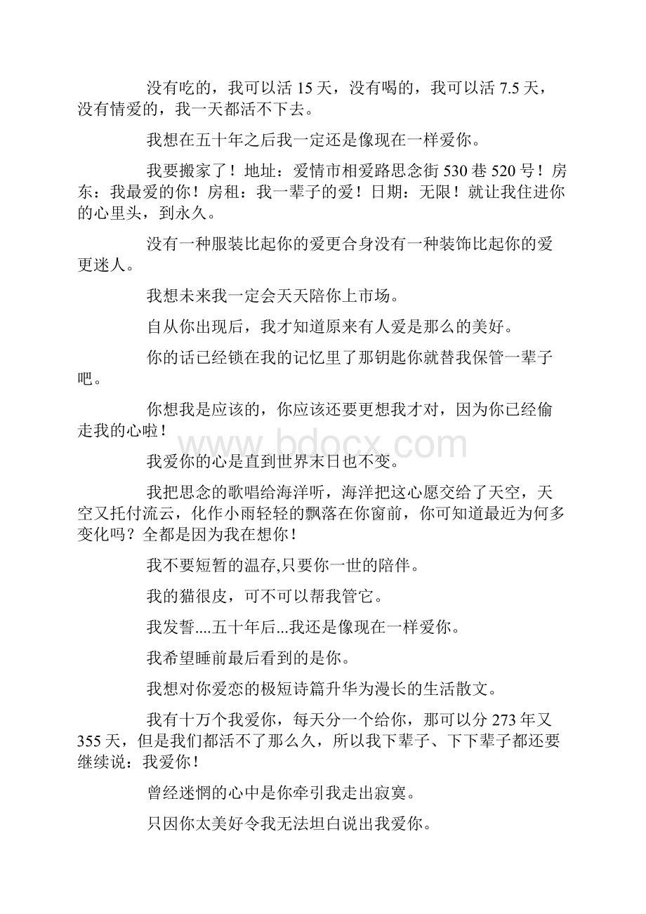 很纯很暧昧经典语句 我希望睡前最后看到的是你doc.docx_第2页