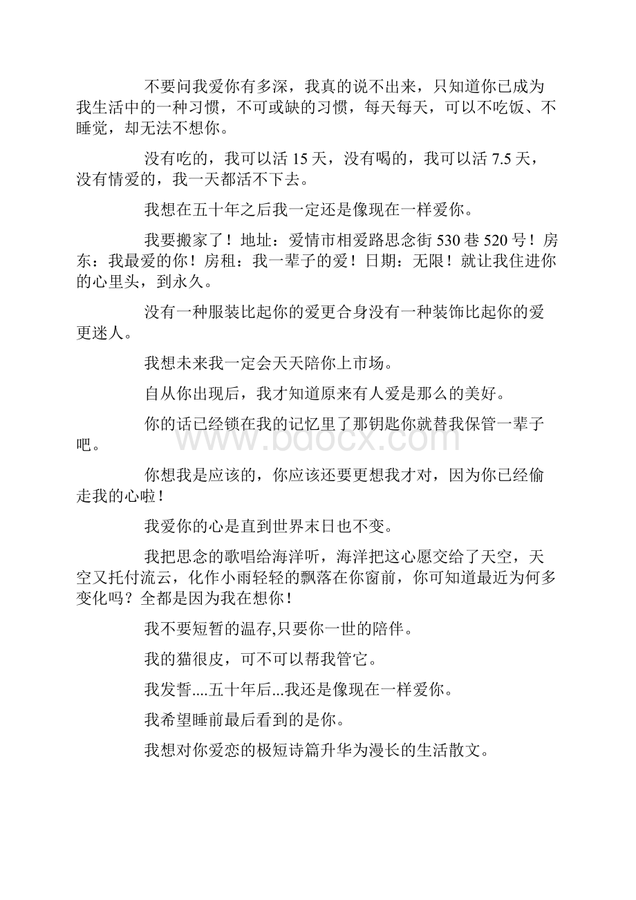 很纯很暧昧经典语句 我希望睡前最后看到的是你doc.docx_第3页