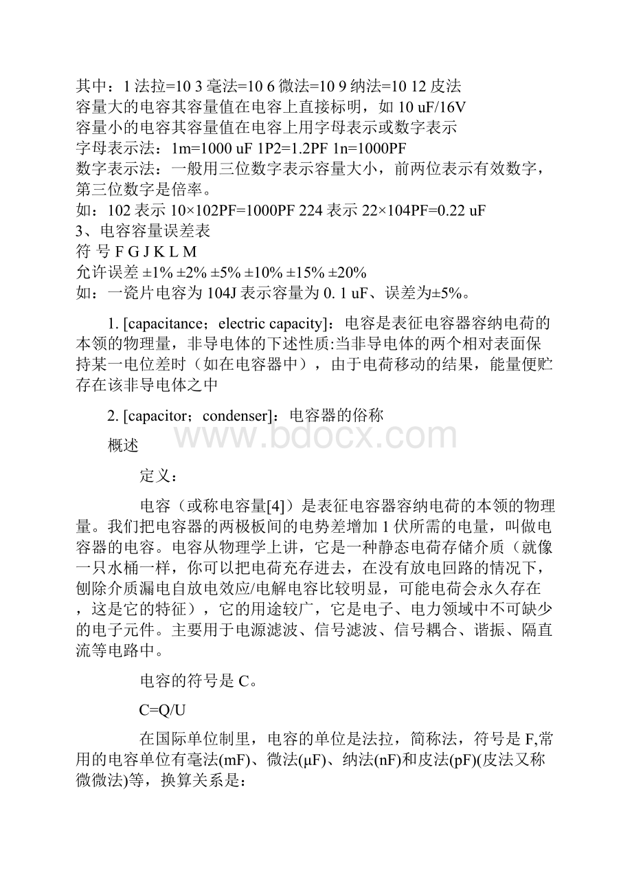 电容识别及单位换算.docx_第3页