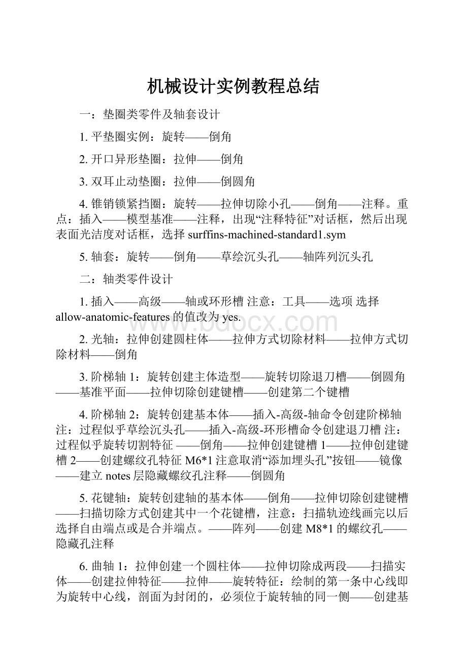 机械设计实例教程总结.docx_第1页