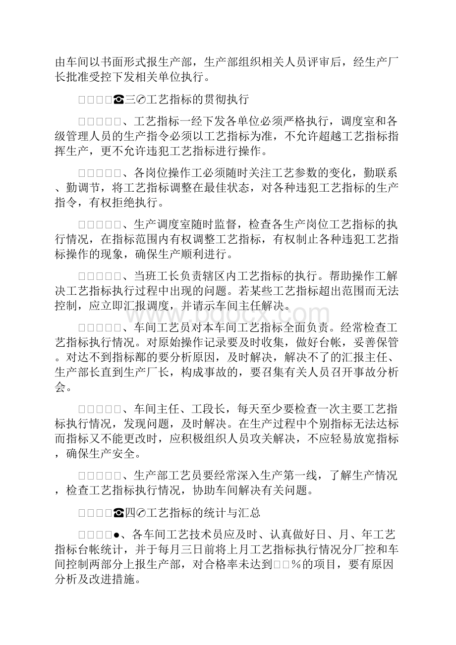 工艺指标操作管理制度71062总15页.docx_第3页