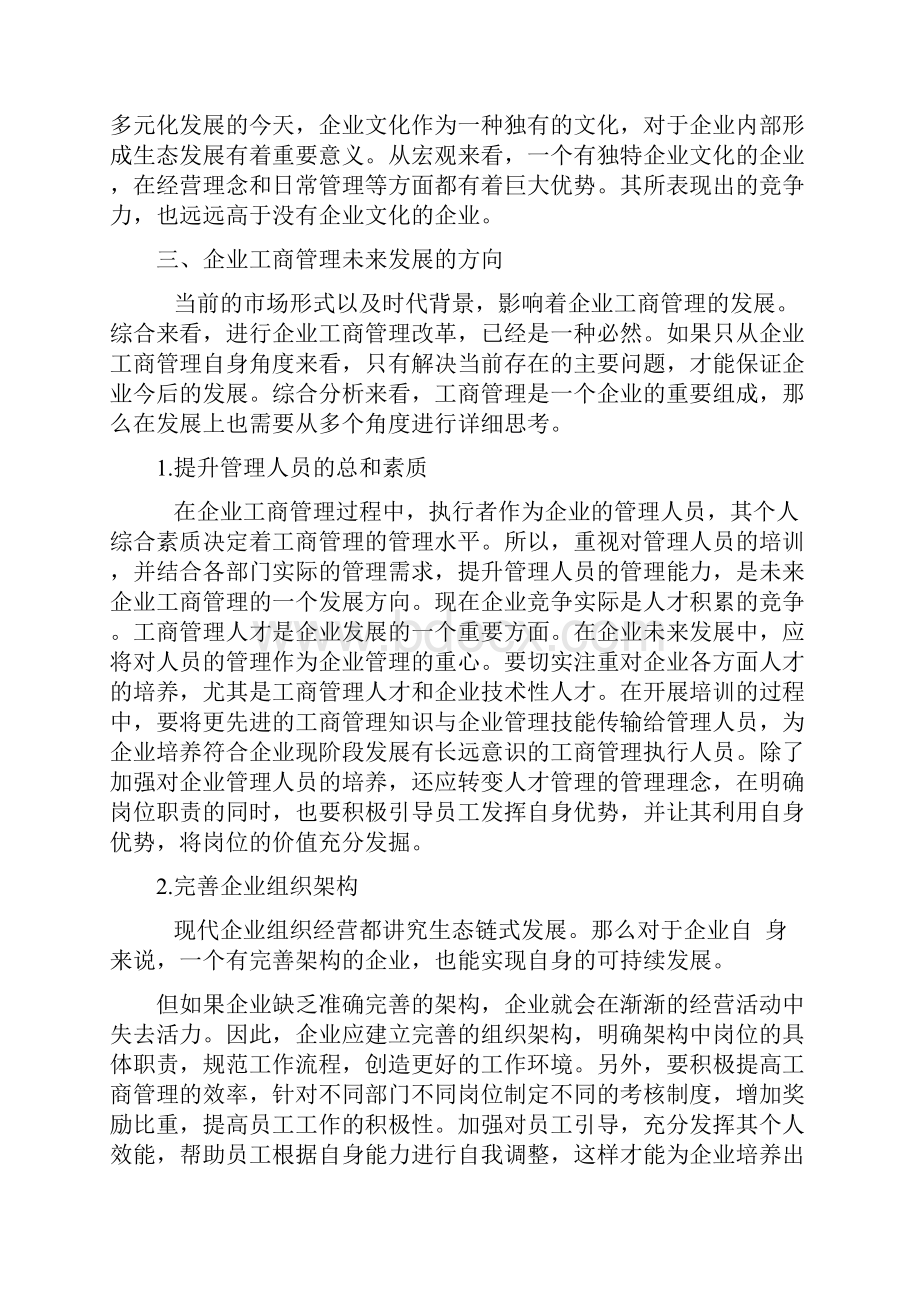 工商管理毕业论文4篇.docx_第3页