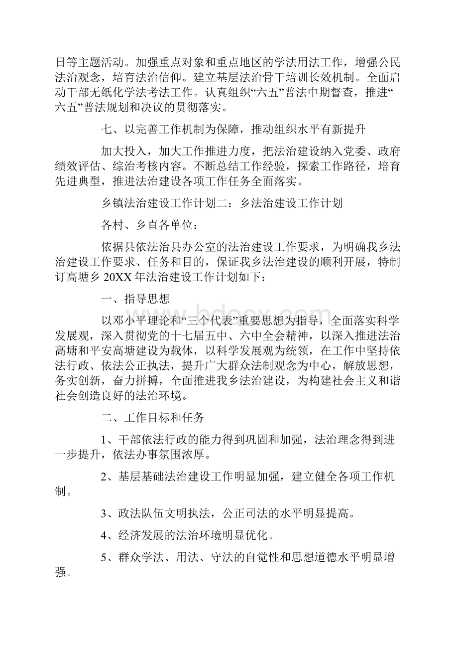 乡镇法治建设工作计划.docx_第3页