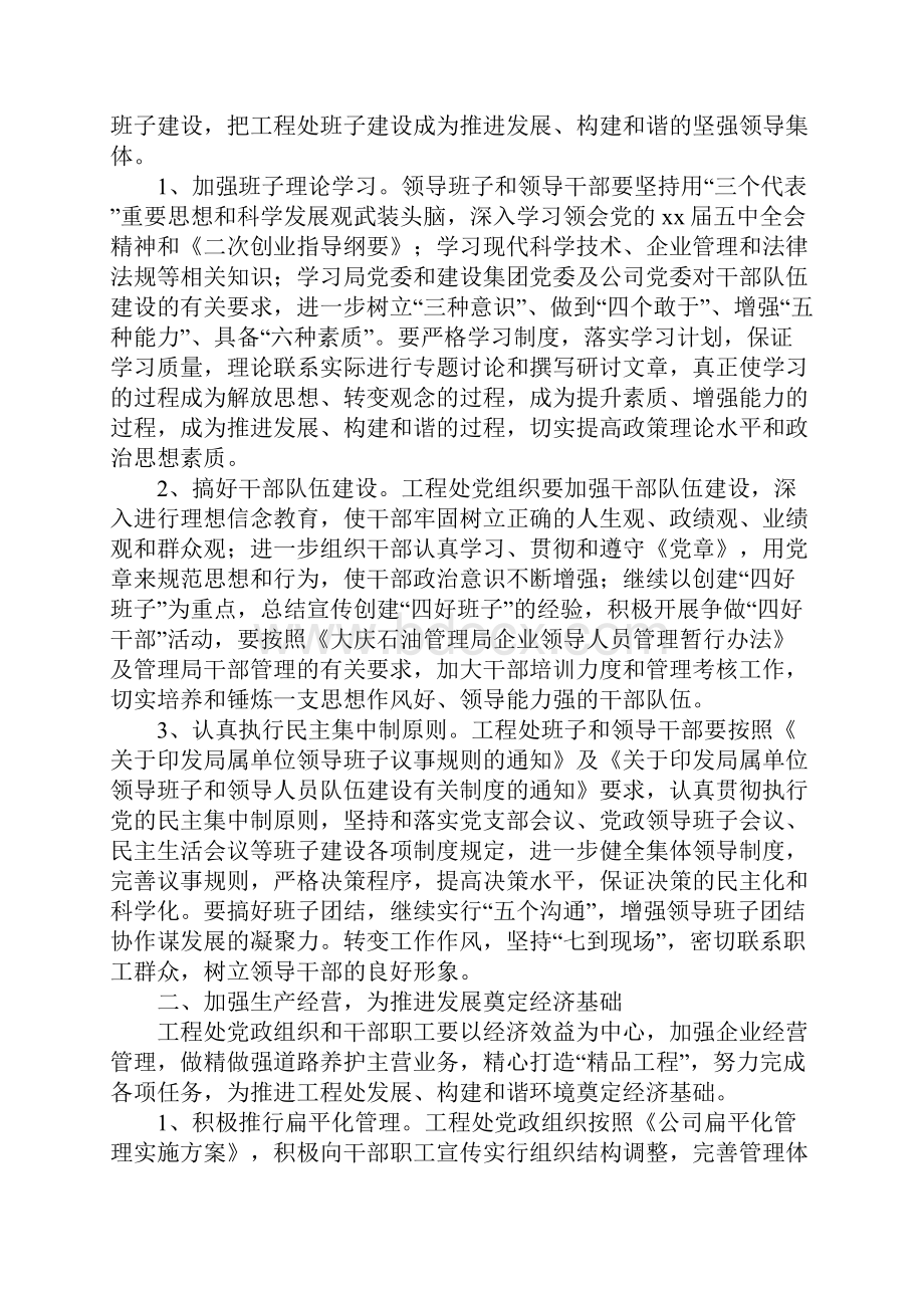 公路管理站全年工作计划完整版.docx_第2页