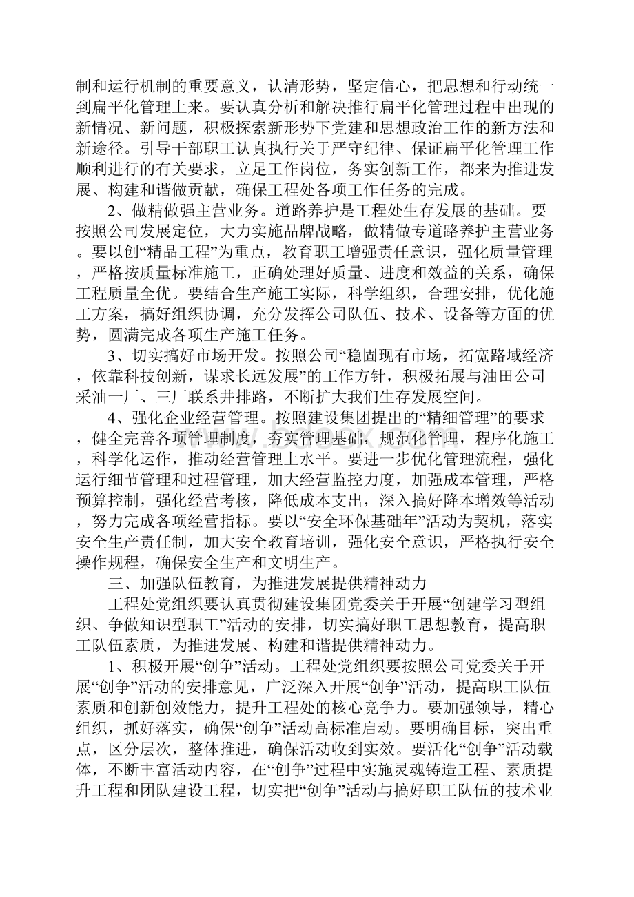 公路管理站全年工作计划完整版.docx_第3页