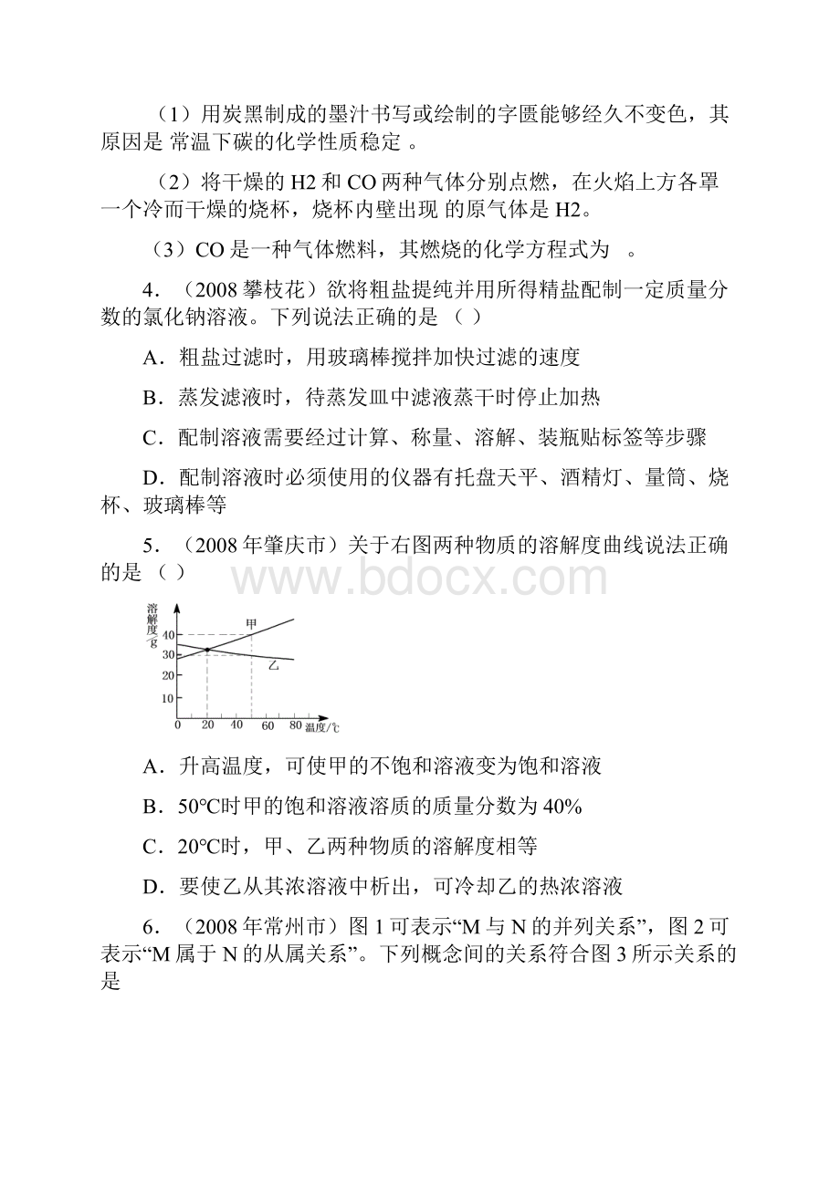 学年初中化学《溶液》专项训练模拟测试含答案 167.docx_第2页