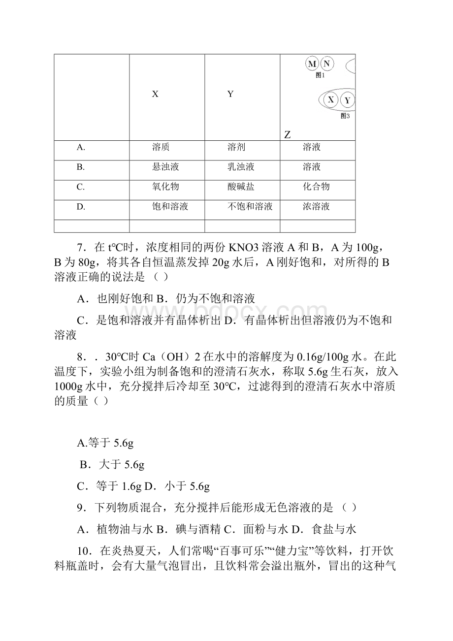 学年初中化学《溶液》专项训练模拟测试含答案 167.docx_第3页