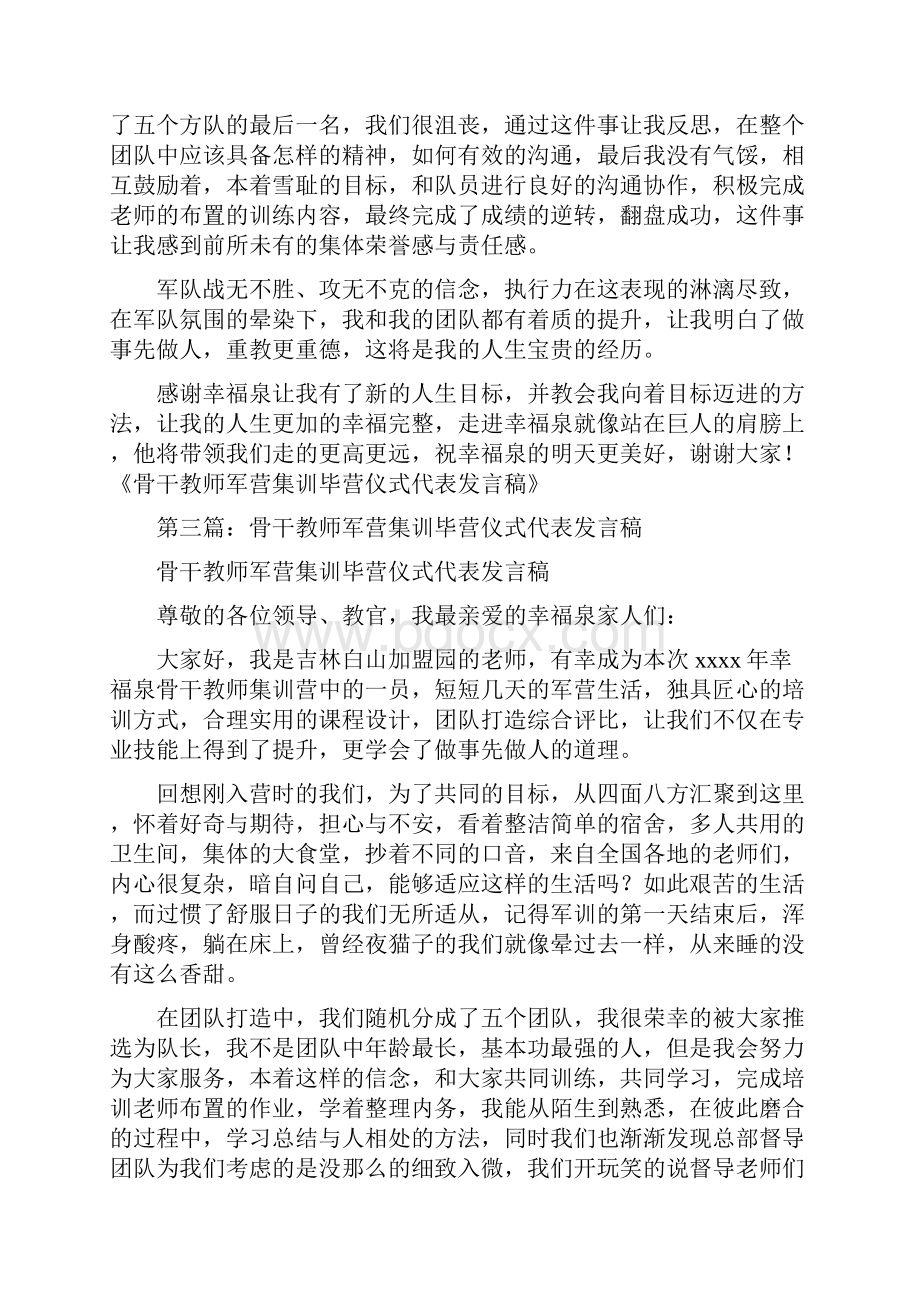 小学毕学式教师代表发言稿精选多篇.docx_第3页