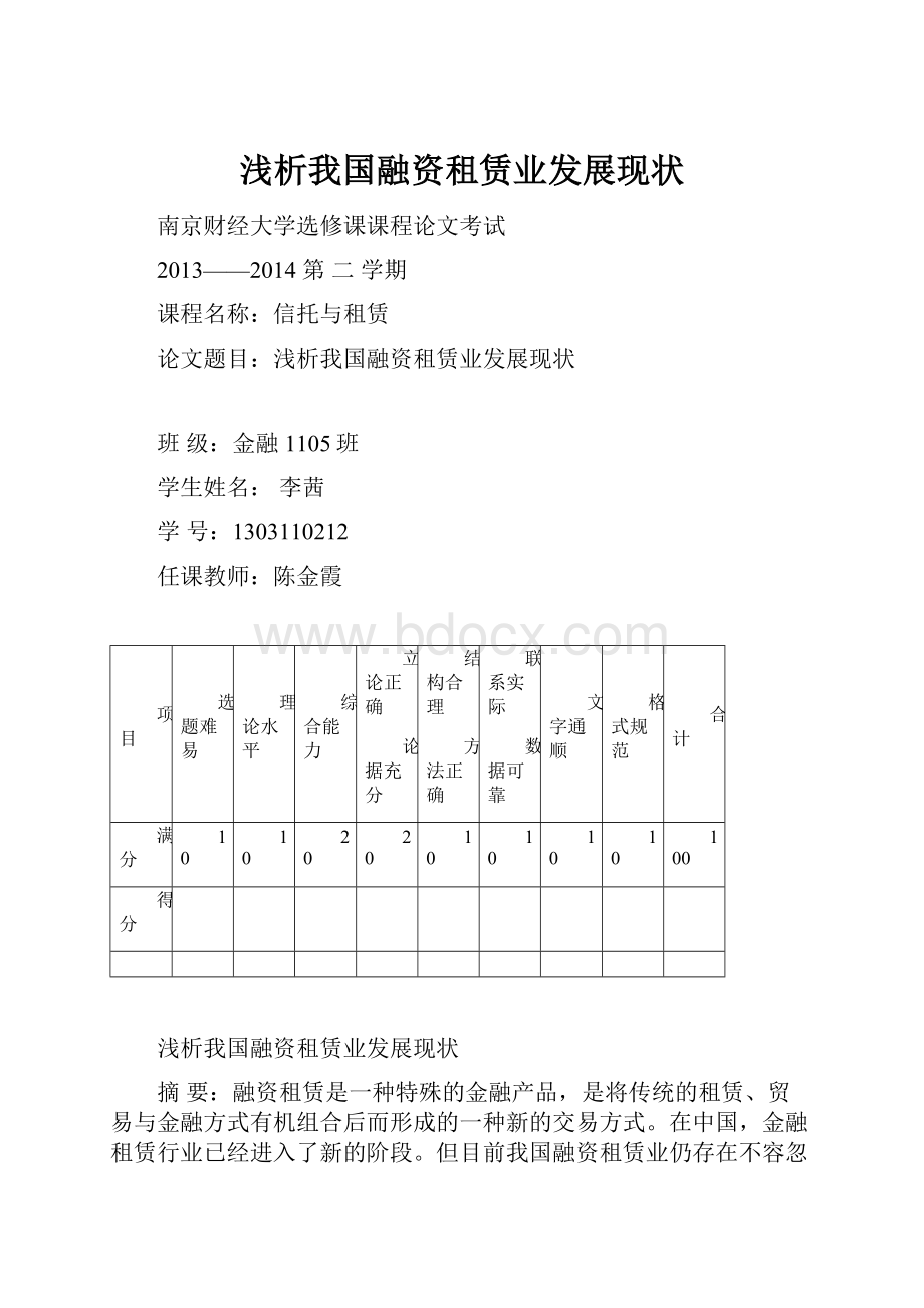 浅析我国融资租赁业发展现状.docx_第1页