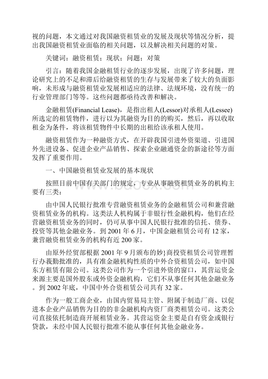 浅析我国融资租赁业发展现状.docx_第2页