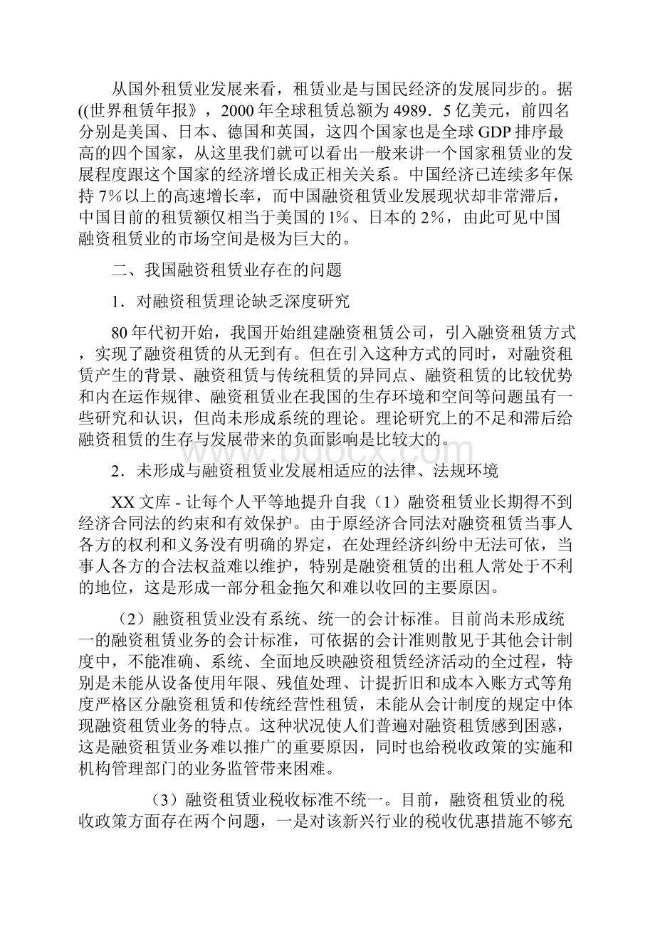 浅析我国融资租赁业发展现状.docx_第3页