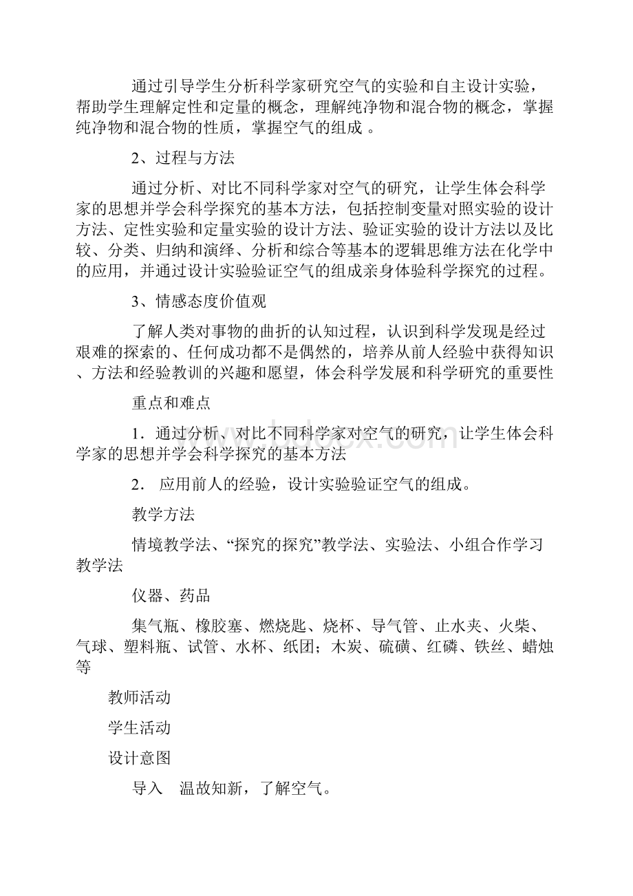 初中化学课题1空气教学设计学习文档.docx_第2页