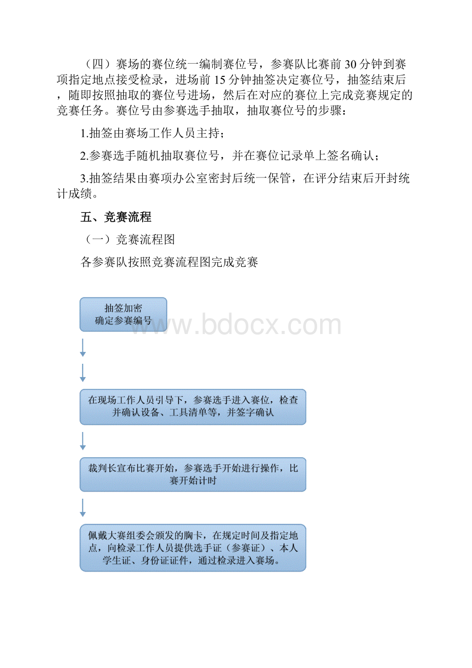 福建职业院校技能大赛高职组.docx_第3页