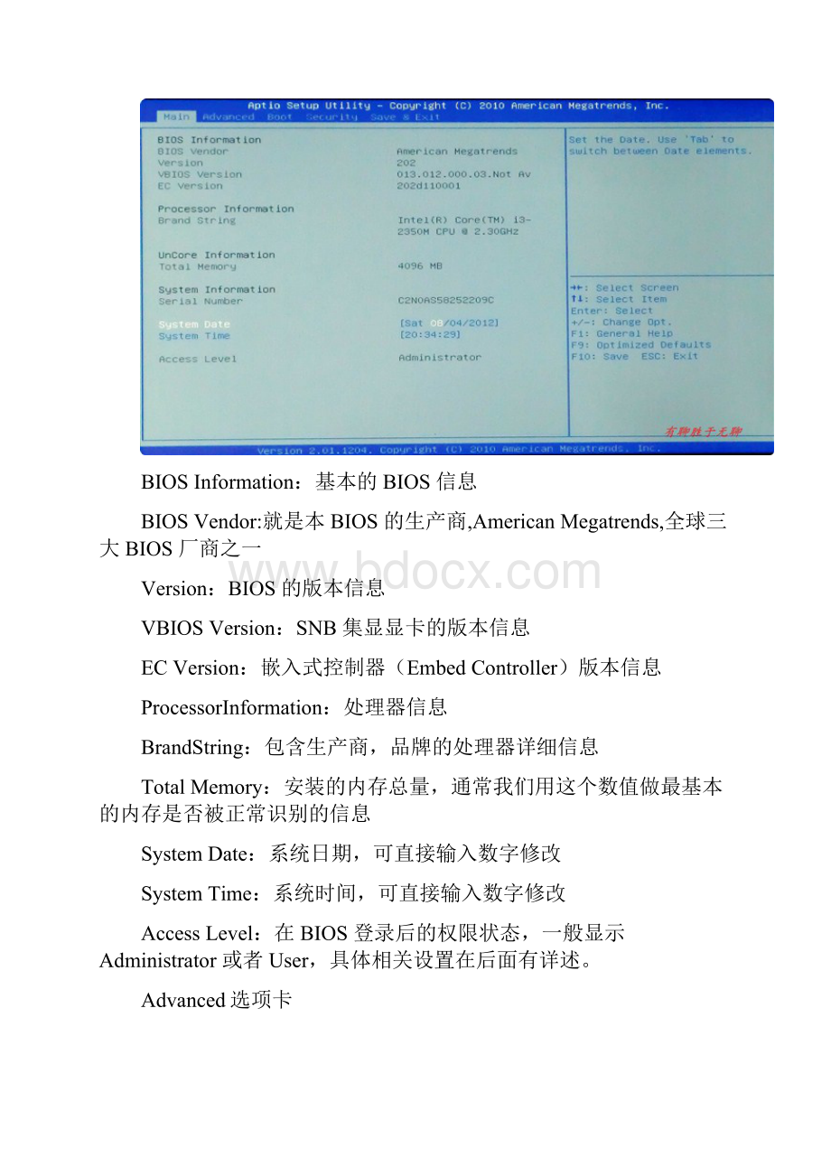 华硕笔记本BIOS 设置详解.docx_第2页