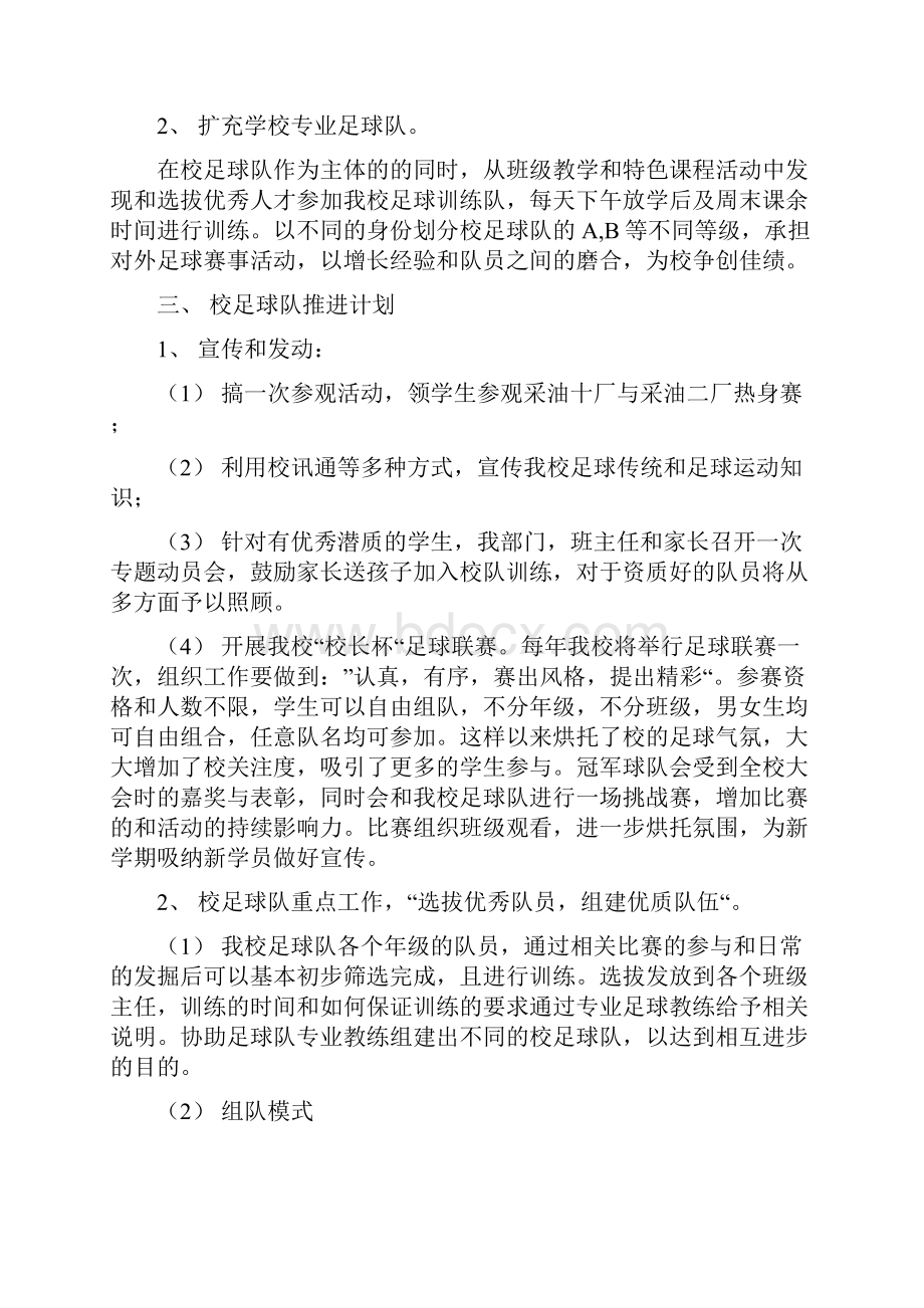 学校足球比赛组织方案设计.docx_第2页