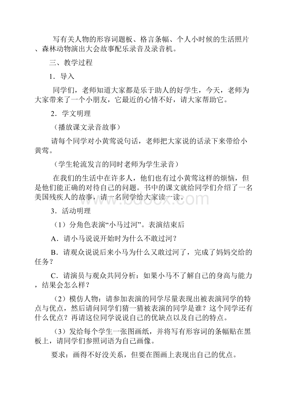 心理健康三年级教案.docx_第3页