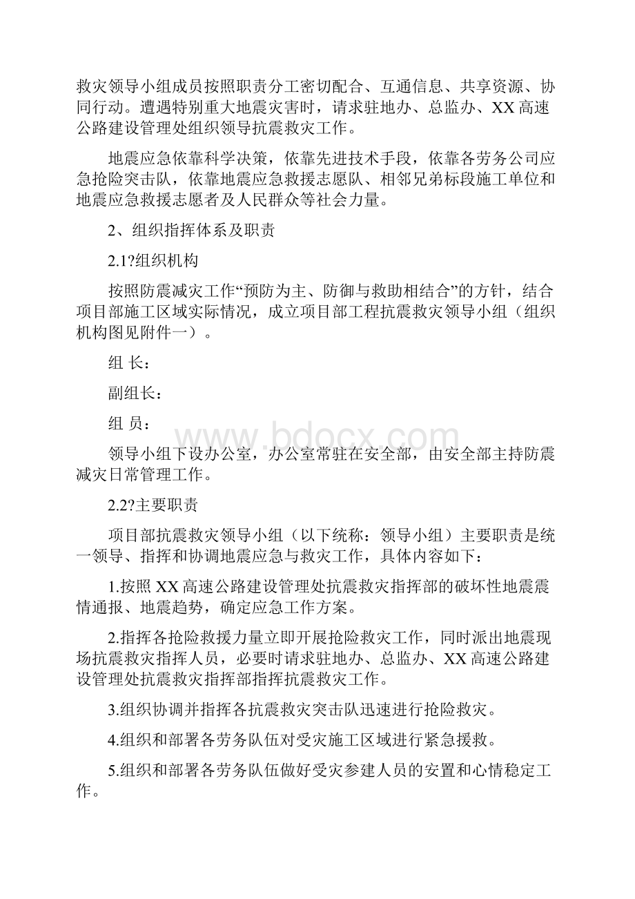 项目部防震减灾应急预案.docx_第2页